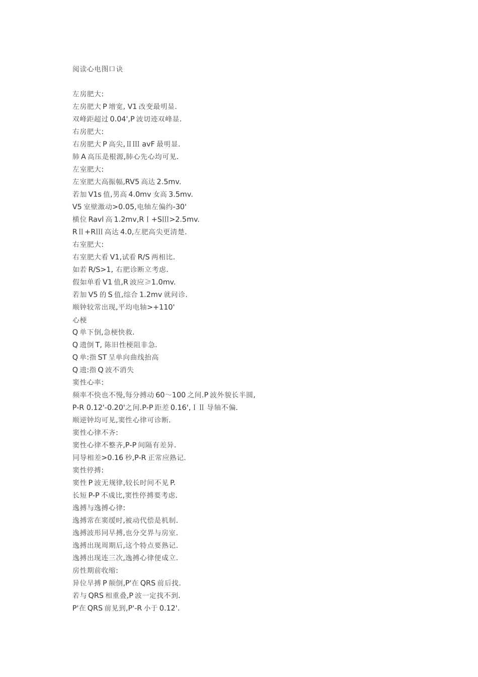 阅读心电图口诀_第1页