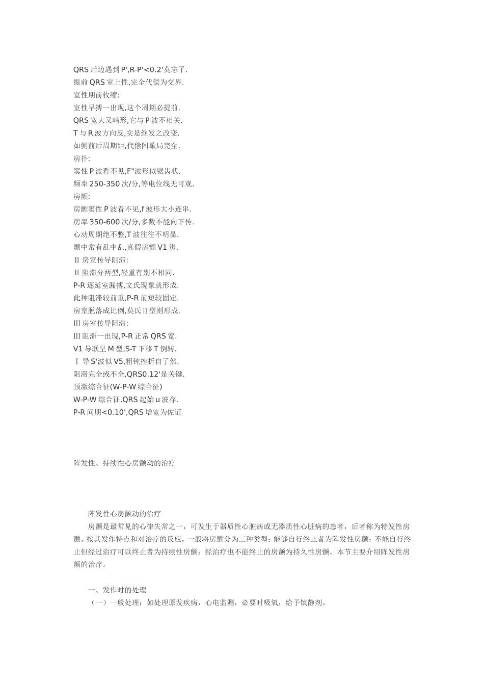 阅读心电图口诀_第2页