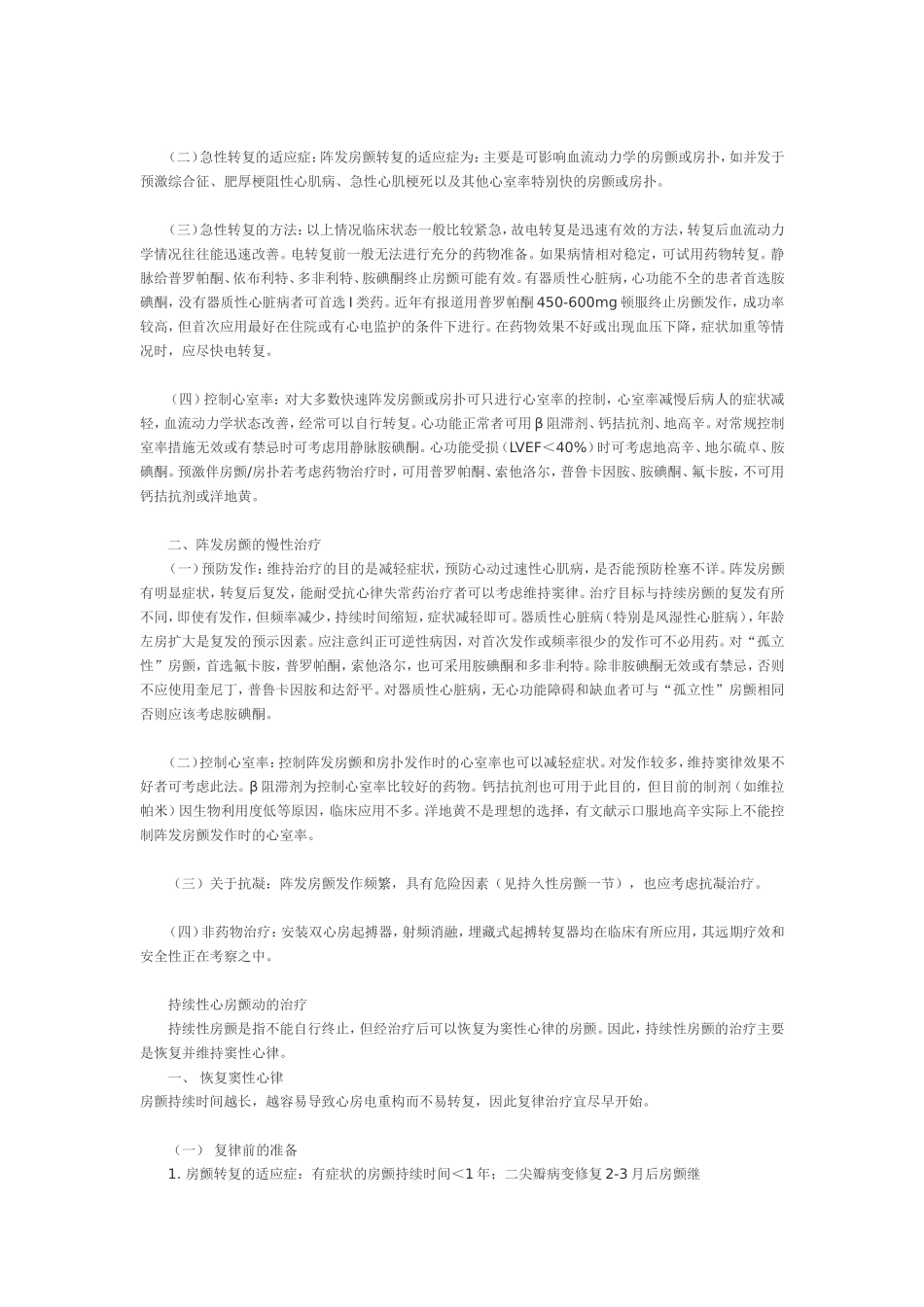 阅读心电图口诀_第3页