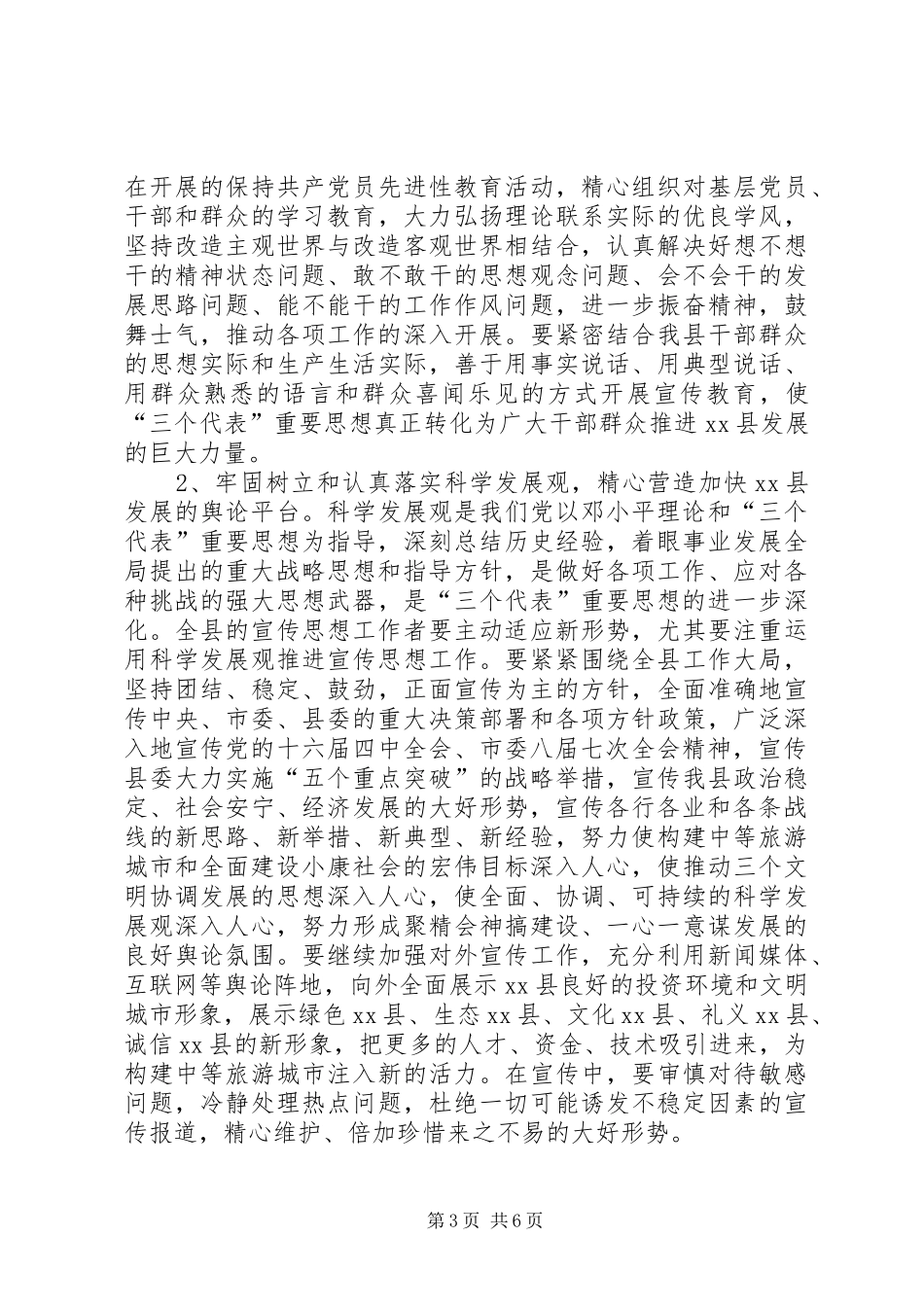 县委书记在XX县20XX年宣传思想工作会议上的讲话发言_第3页