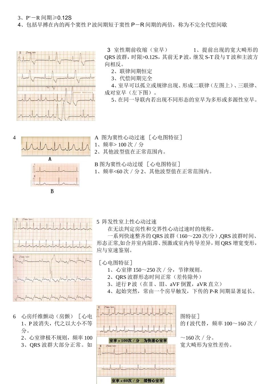 阅图阅片检验_第2页