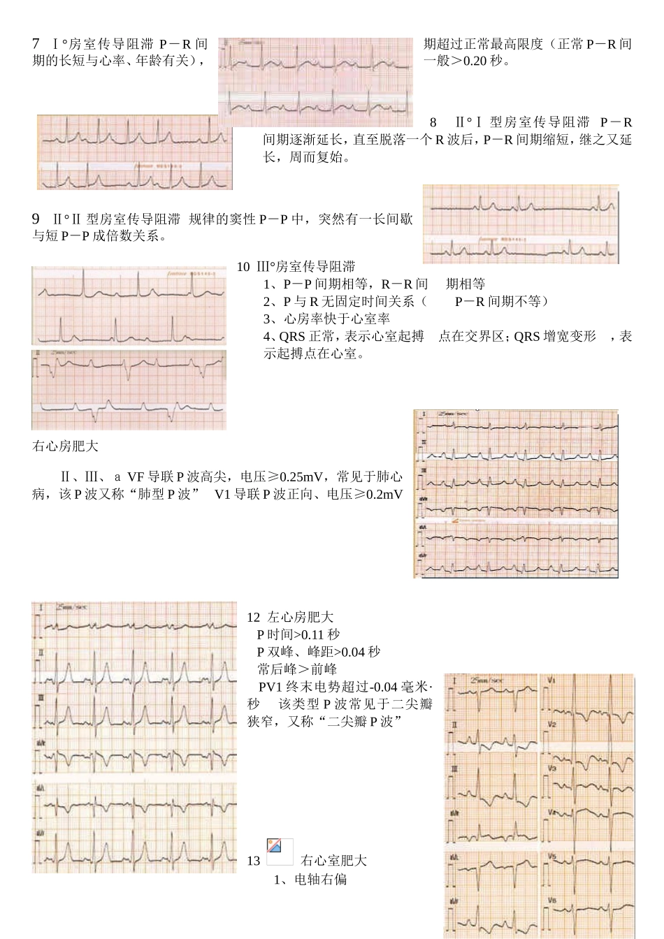阅图阅片检验_第3页