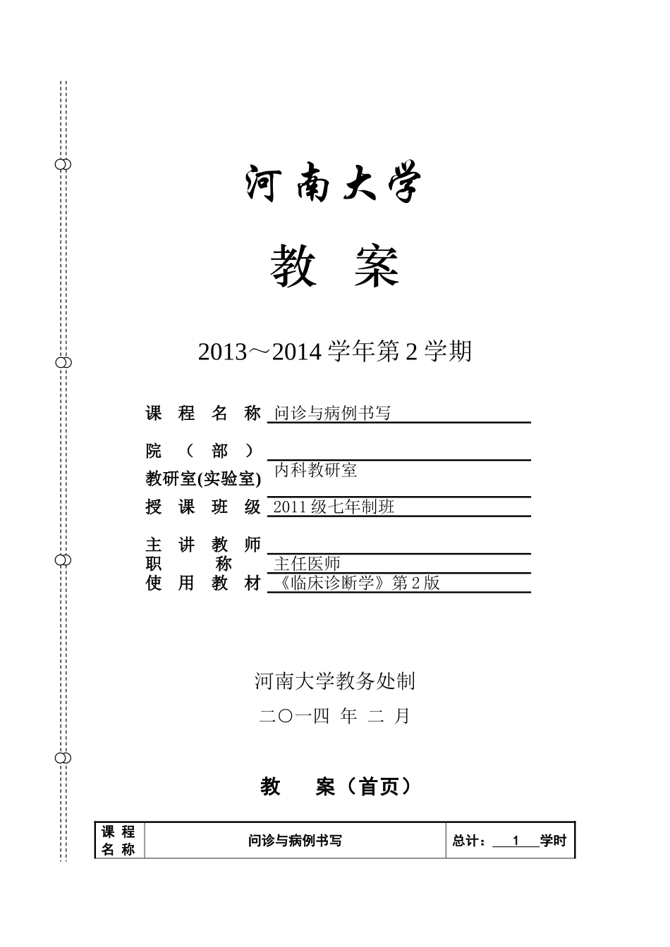 问诊、病例书写教案_第1页