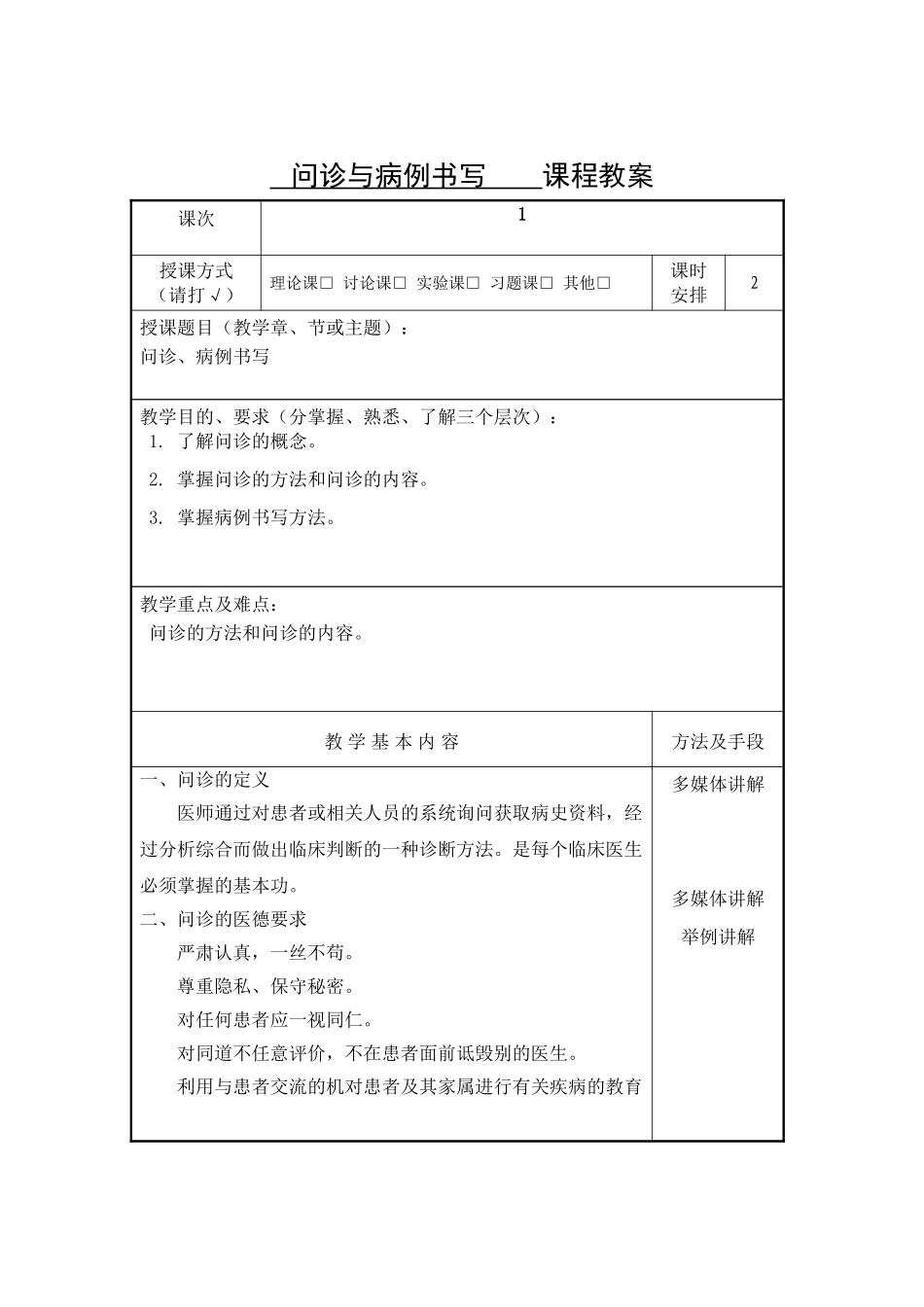 问诊、病例书写教案_第3页
