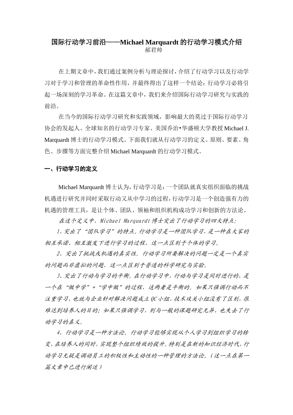 阅读-国际行动学习[1].._第1页