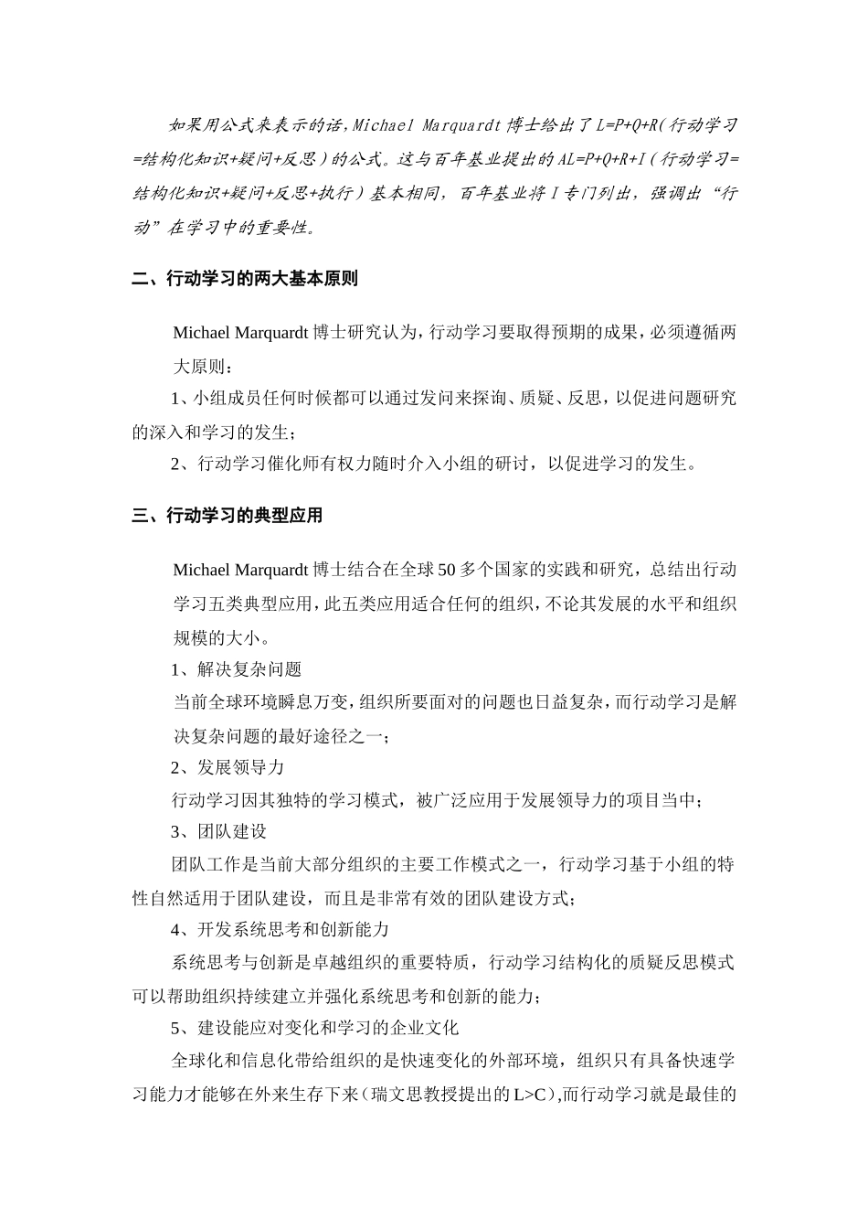 阅读-国际行动学习[1].._第2页