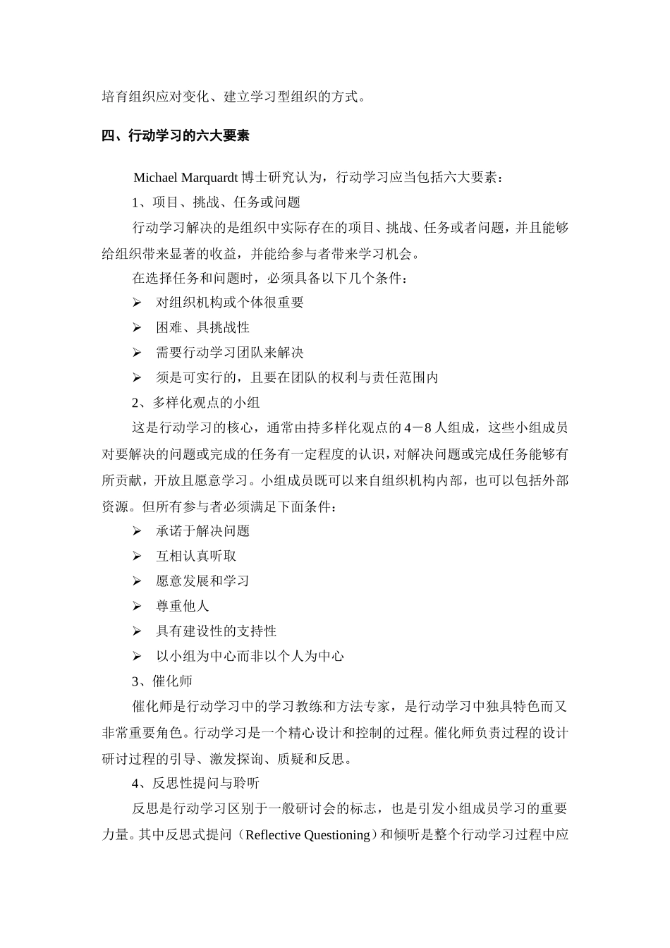 阅读-国际行动学习[1].._第3页