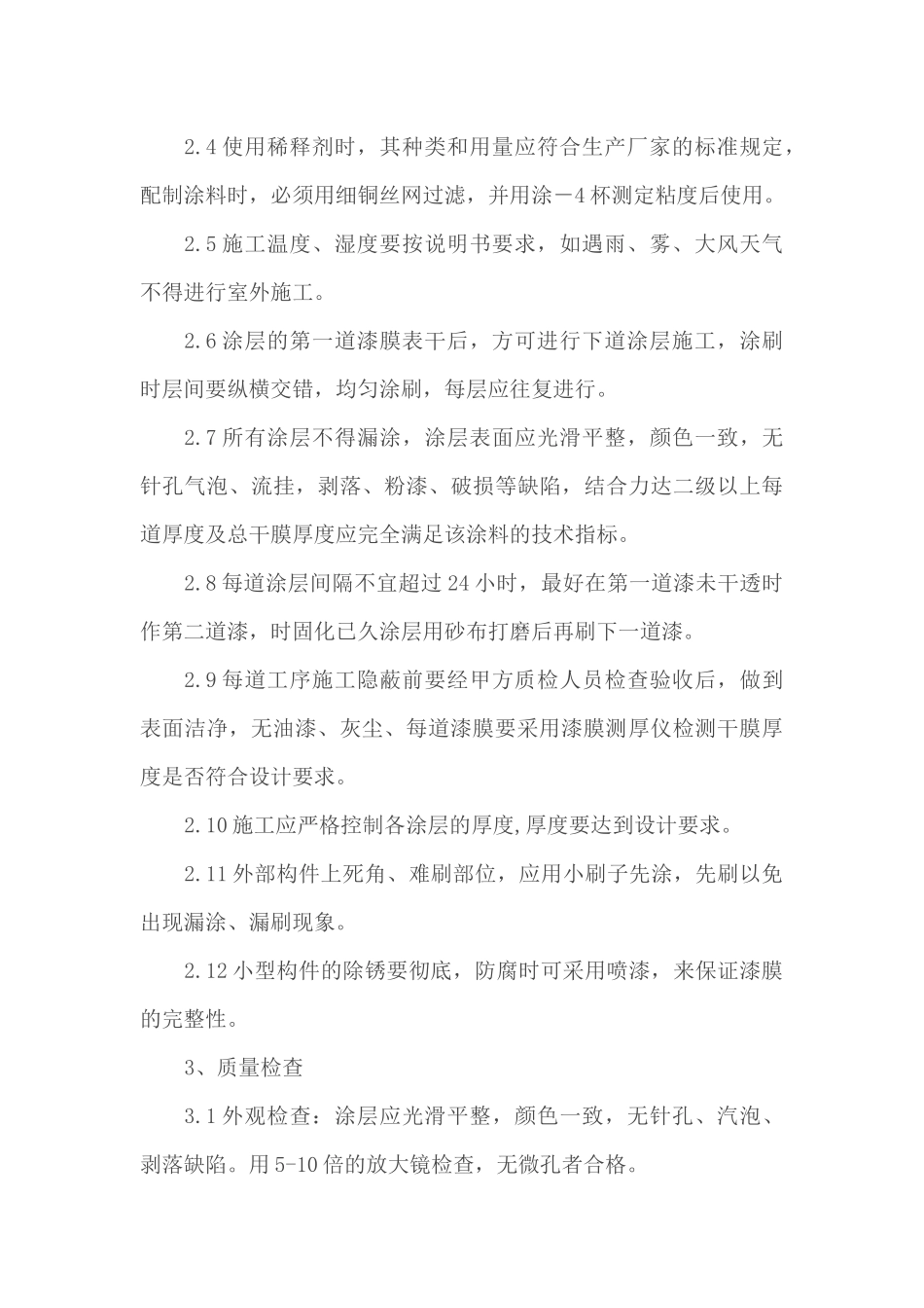 闸门除锈防腐专项施工方案_第2页