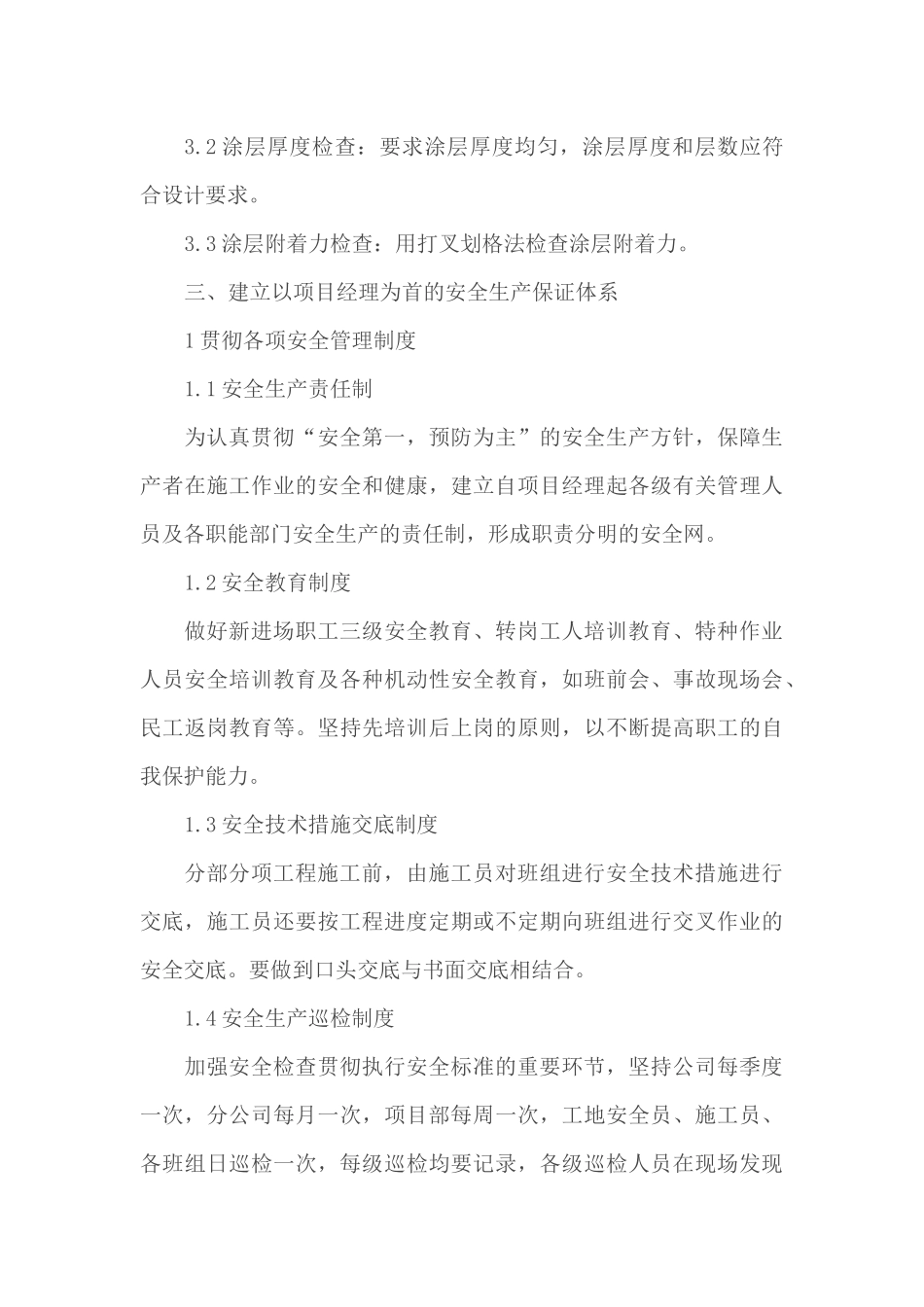 闸门除锈防腐专项施工方案_第3页