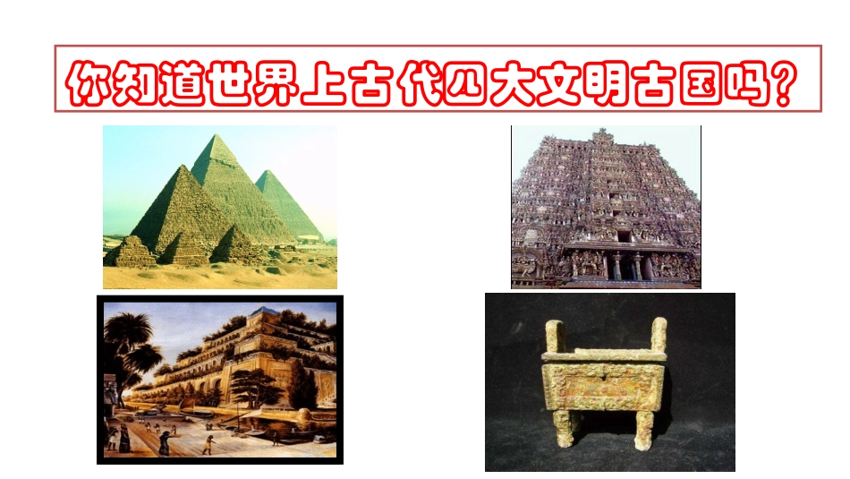 第1课古代埃及-(2)_第1页