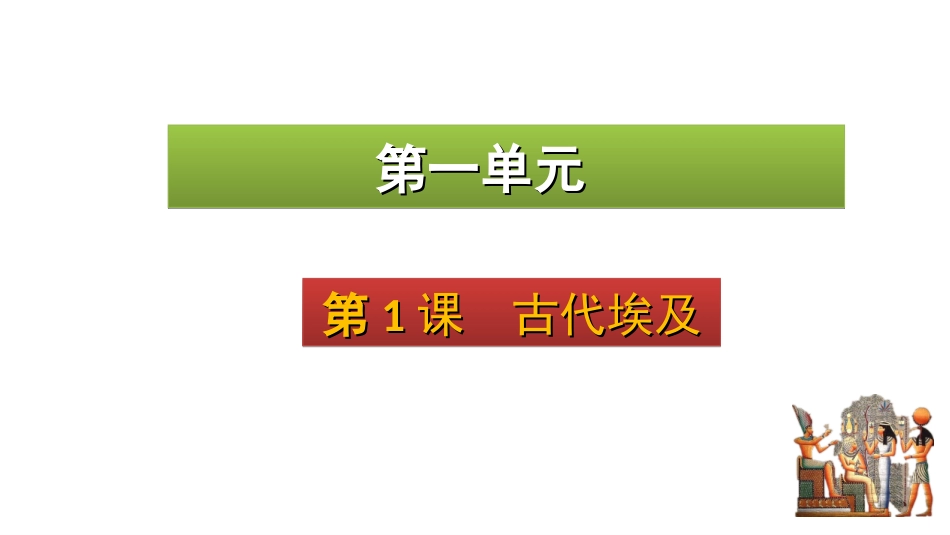 第1课古代埃及-(2)_第3页
