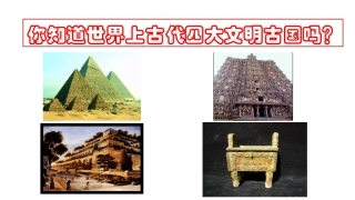 第1课古代埃及-(2)