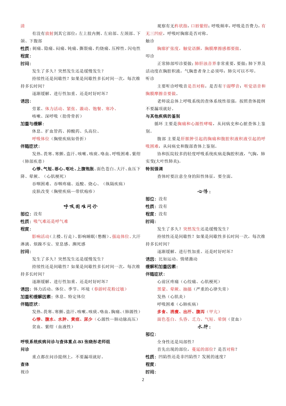 问诊提纲1.1_第2页