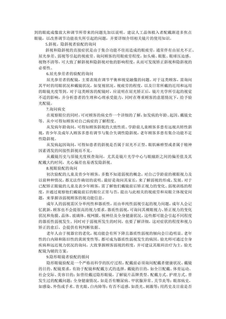 问诊对于验光配镜的重要性_第2页
