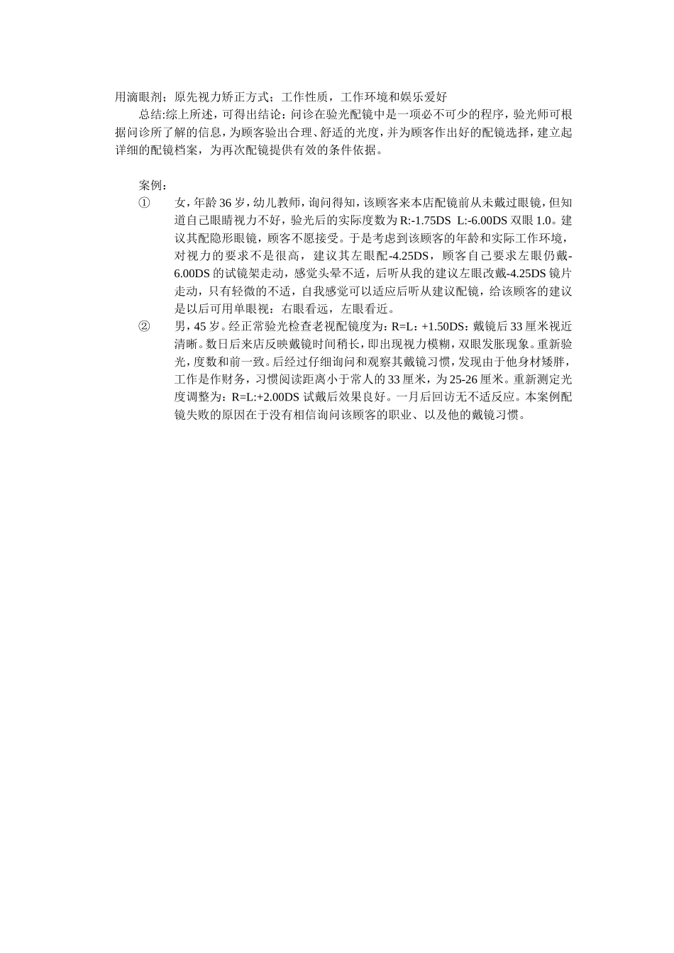 问诊对于验光配镜的重要性_第3页