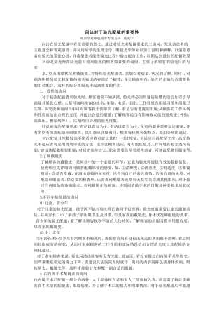 问诊对于验光配镜的重要性