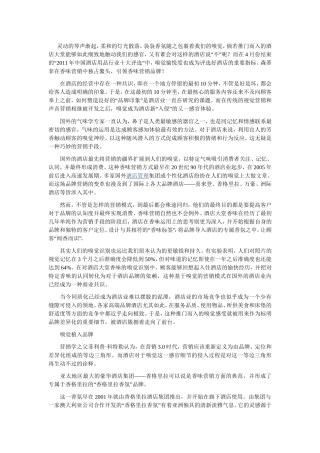 闻香识酒店—酒店的香味营销!
