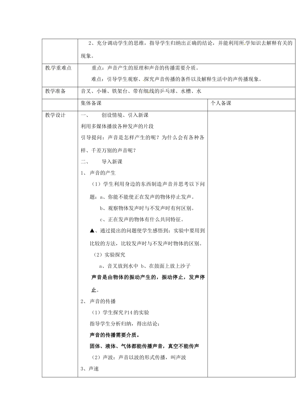 云南省大理州苗尾九年制学校八年级物理上册《1.1 声音的产生与传播》教案 新人教版_第3页