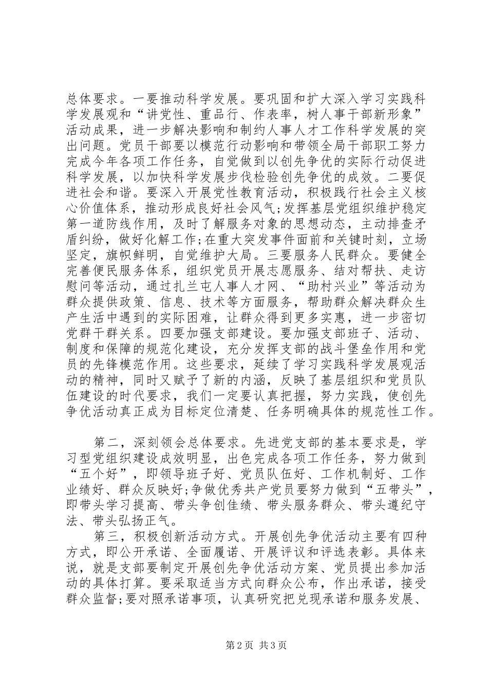 开展创先争优活动动员讲话发言_第2页