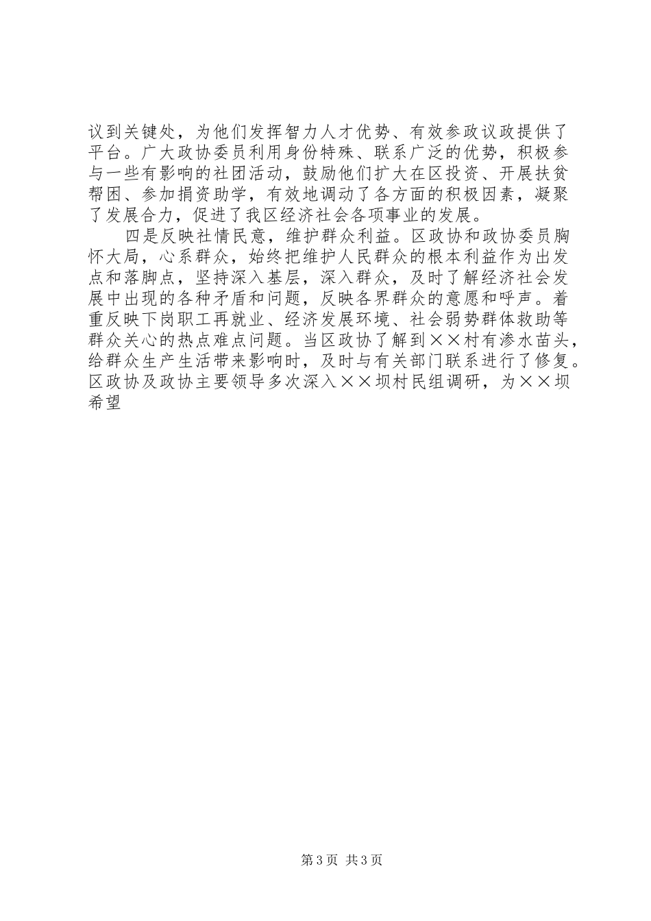 区委副书记在区政协全会上的讲话发言_第3页
