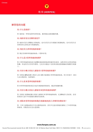 问  什么是疱疹？