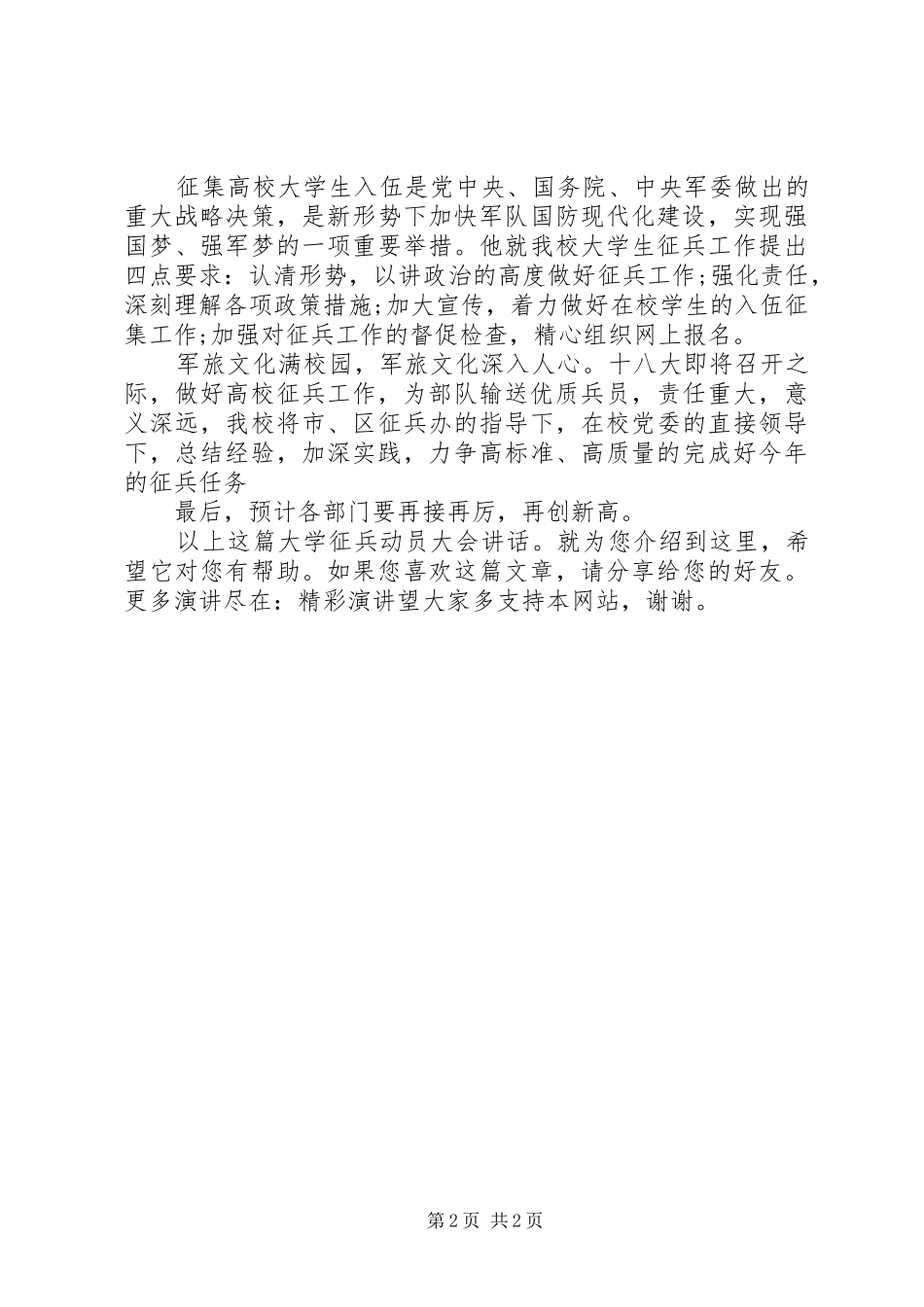 大学征兵动员大会讲话发言_第2页