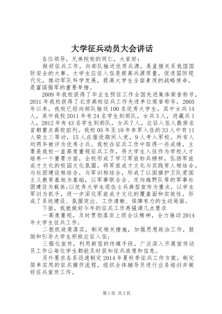 大学征兵动员大会讲话发言