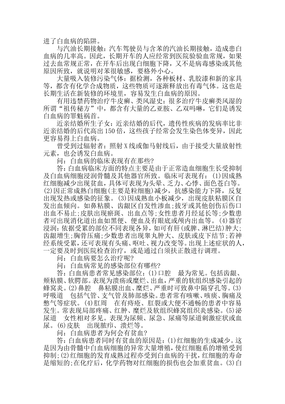 问答解疑白血病方方面面_第2页