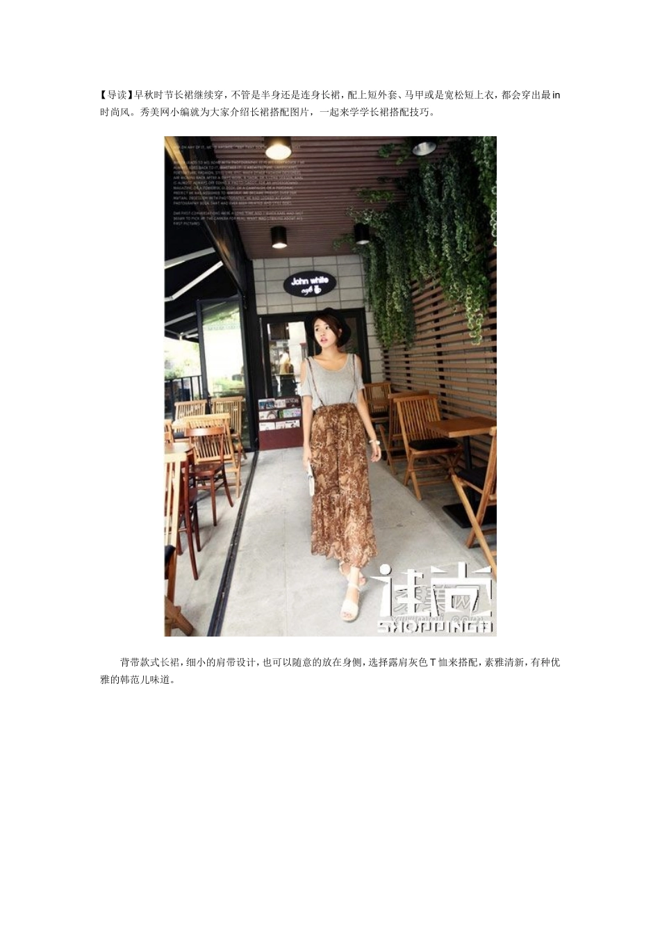 长裙搭配图片 早秋超IN混搭风格【图】_风格搭配_第1页
