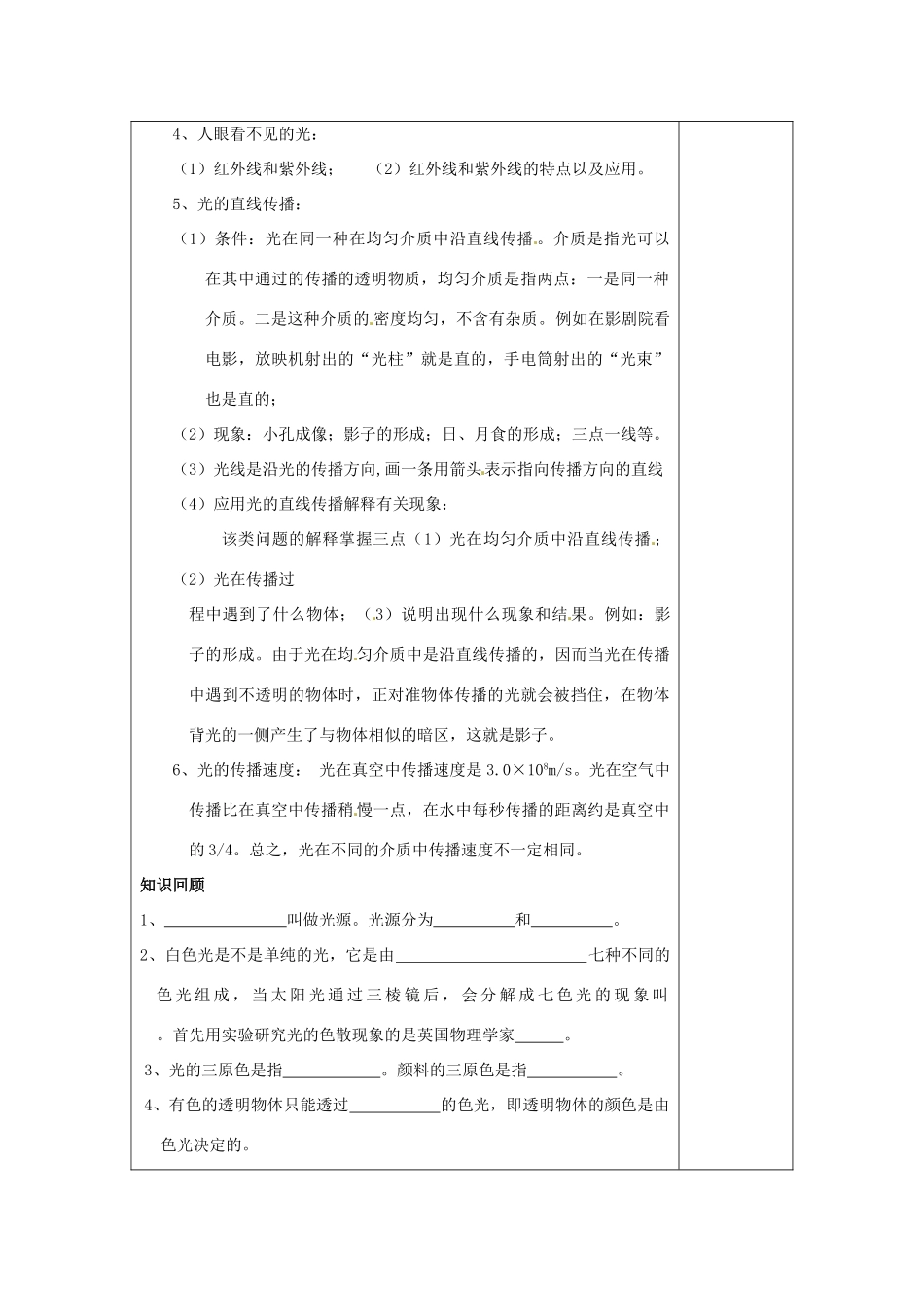 八年级物理上册 第三章 光现象复习教案1 （新版）苏科版-（新版）苏科版初中八年级上册物理教案_第2页