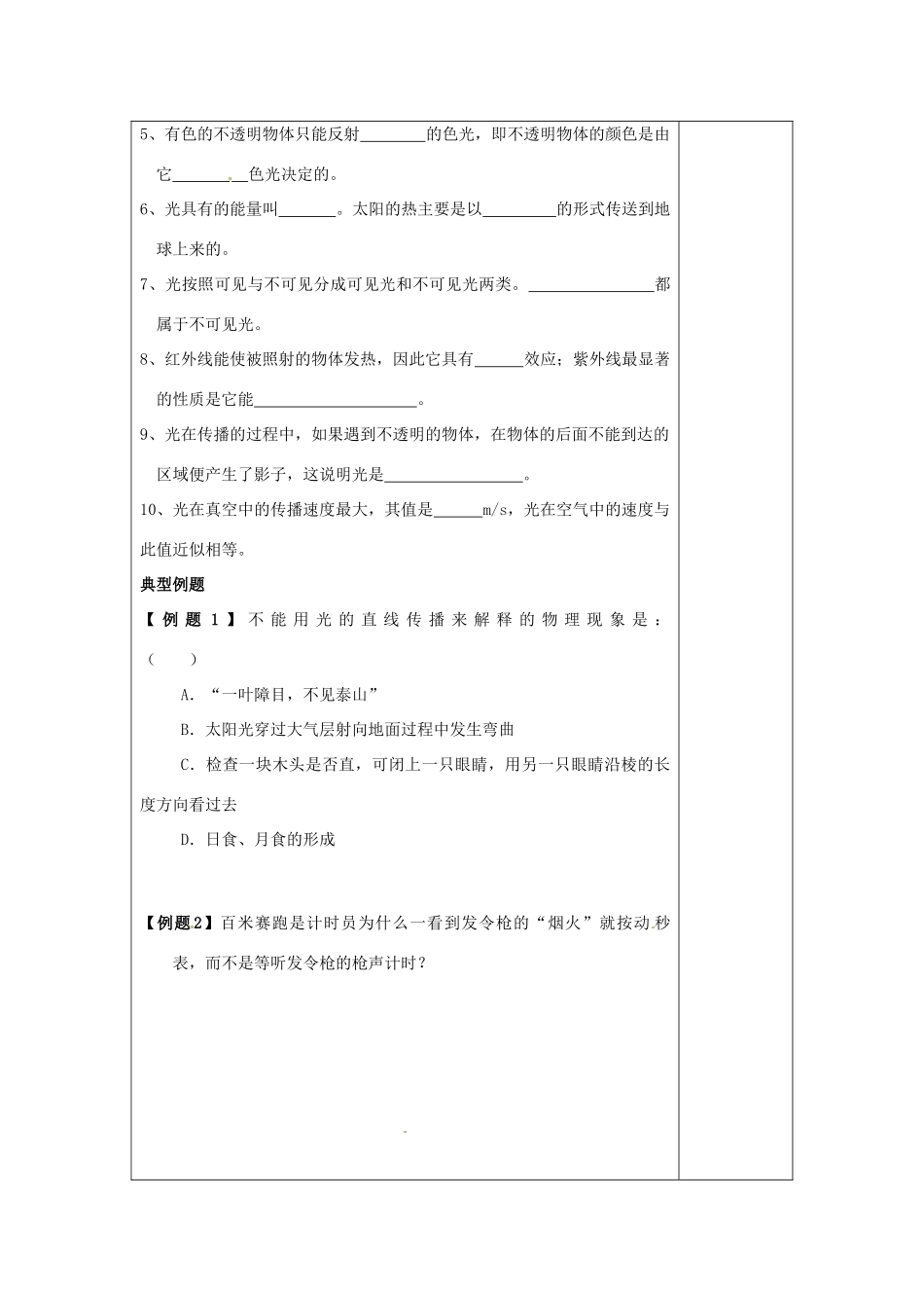 八年级物理上册 第三章 光现象复习教案1 （新版）苏科版-（新版）苏科版初中八年级上册物理教案_第3页