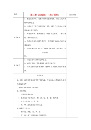 八年级物理上册 第三章 光现象复习教案1 （新版）苏科版-（新版）苏科版初中八年级上册物理教案