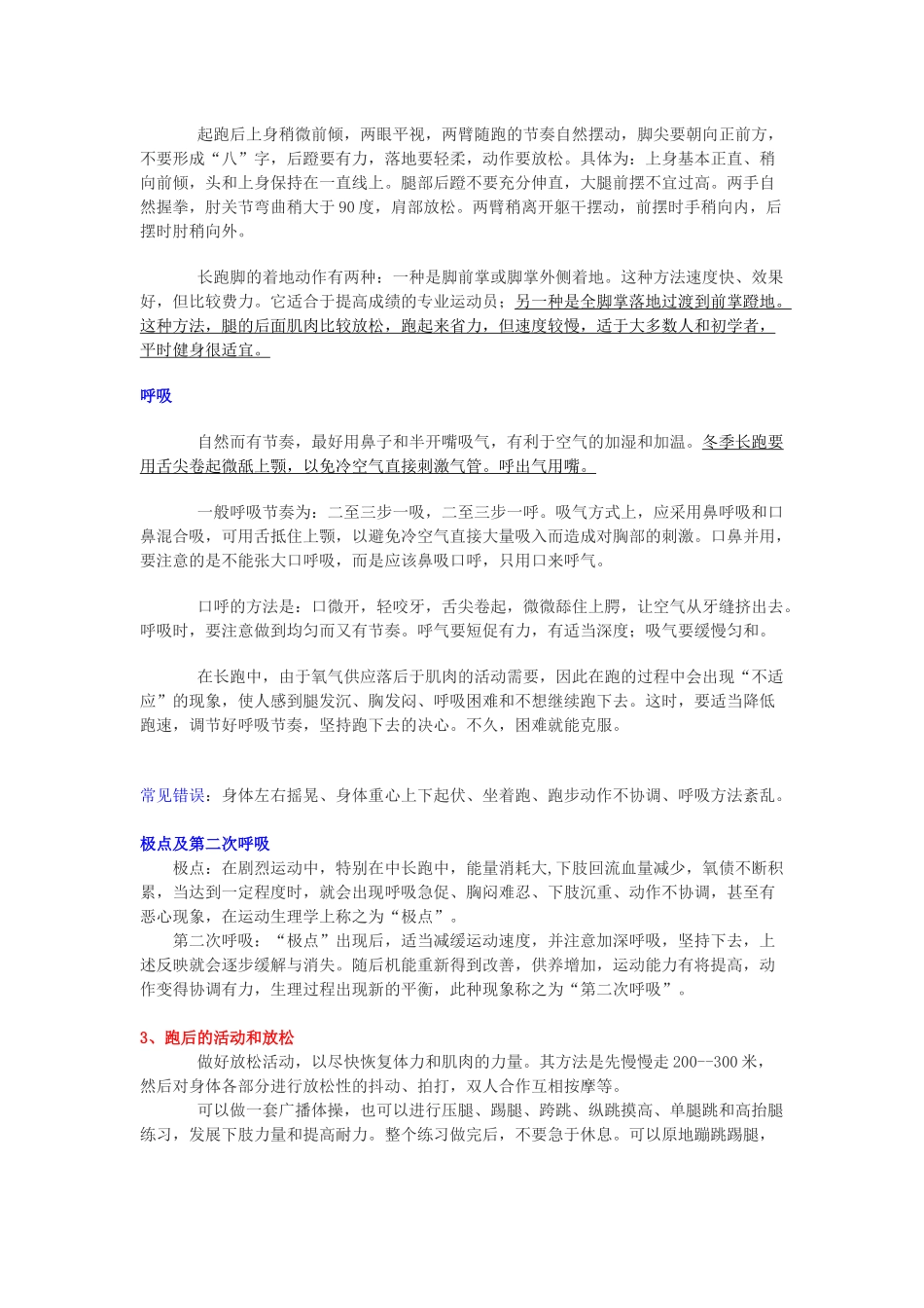 长跑热身、技术及放松_第2页
