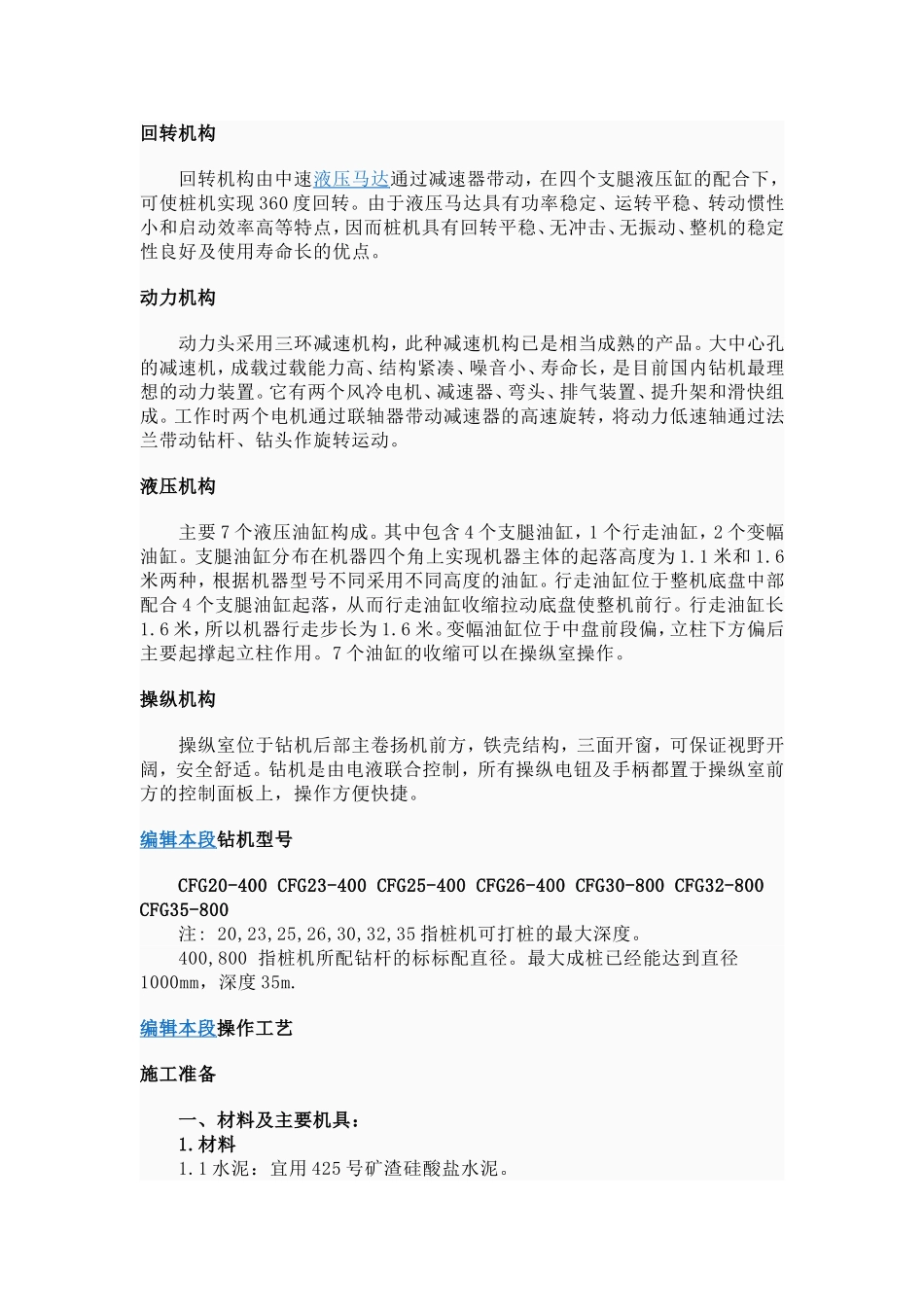 长螺旋钻机桩基施工工艺_第2页