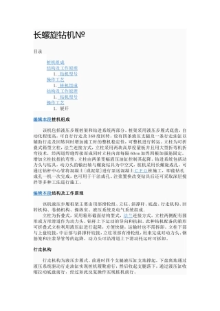 长螺旋钻机桩基施工工艺