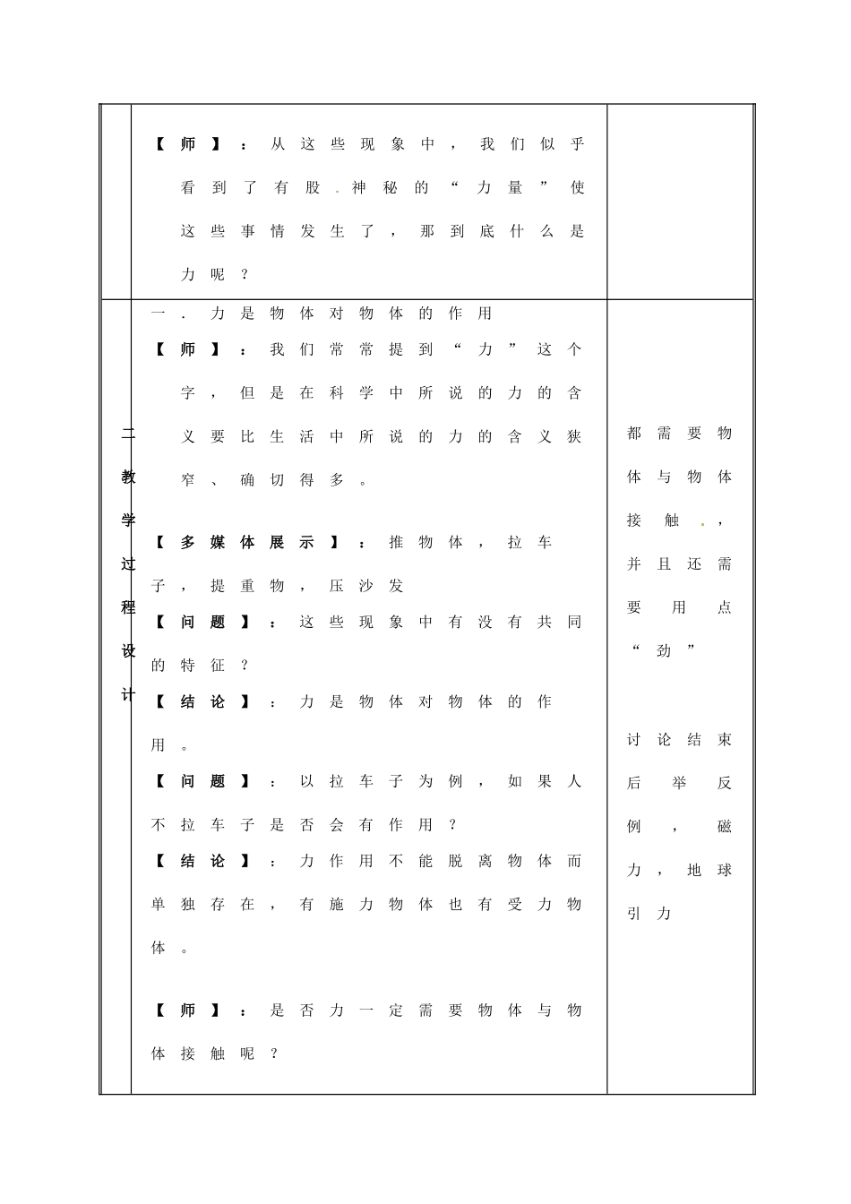 八年级科学上册 1.2 力教案 （新版）华东师大版-（新版）华东师大版初中八年级上册自然科学教案_第2页