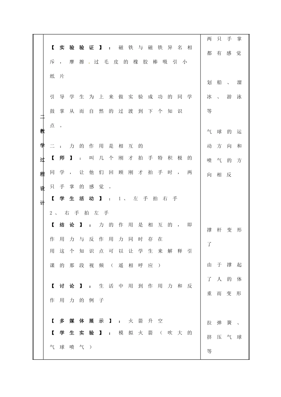 八年级科学上册 1.2 力教案 （新版）华东师大版-（新版）华东师大版初中八年级上册自然科学教案_第3页