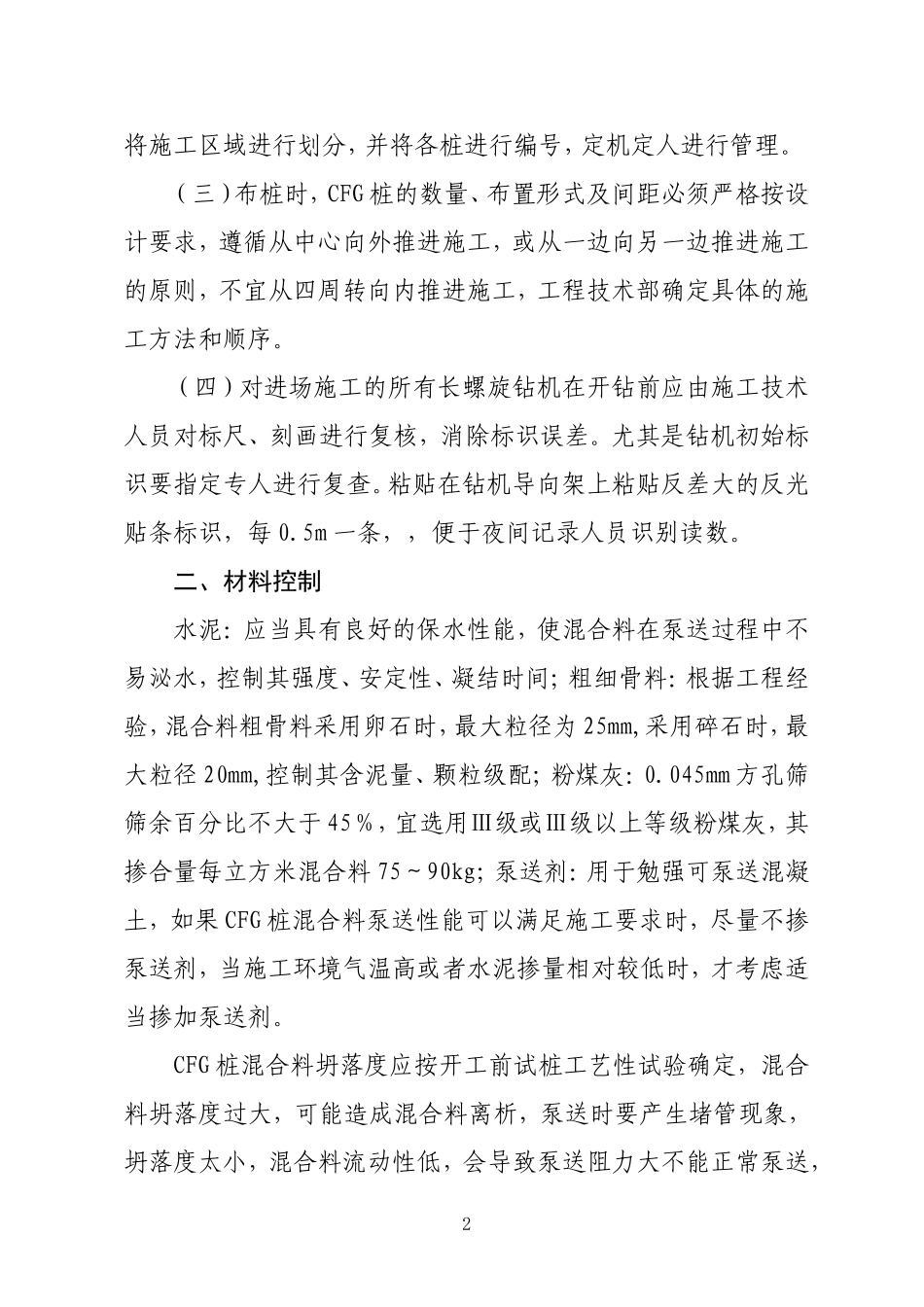 长螺旋施工CFG桩质量控制_第2页