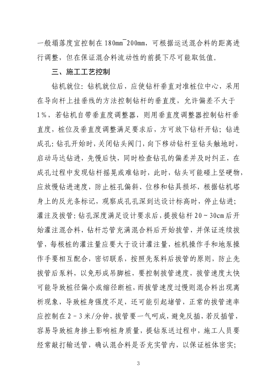 长螺旋施工CFG桩质量控制_第3页