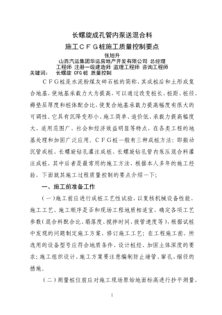 长螺旋施工CFG桩质量控制