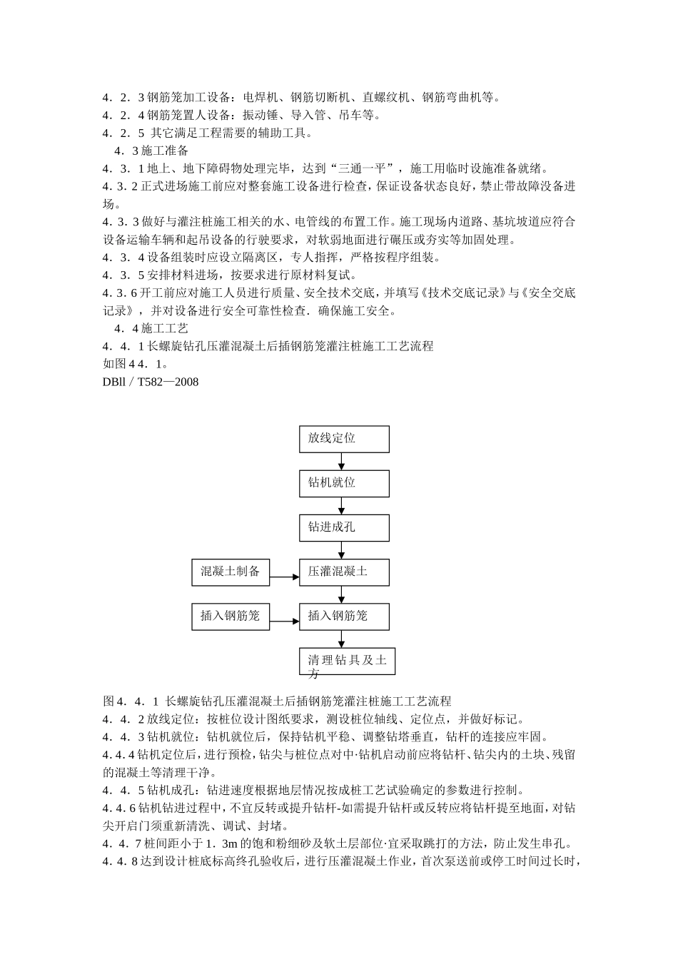 长螺旋钻孔压灌混凝土后插钢筋笼灌注桩_第2页