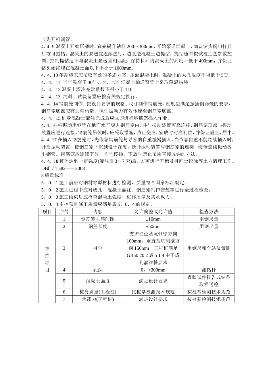 长螺旋钻孔压灌混凝土后插钢筋笼灌注桩_第3页