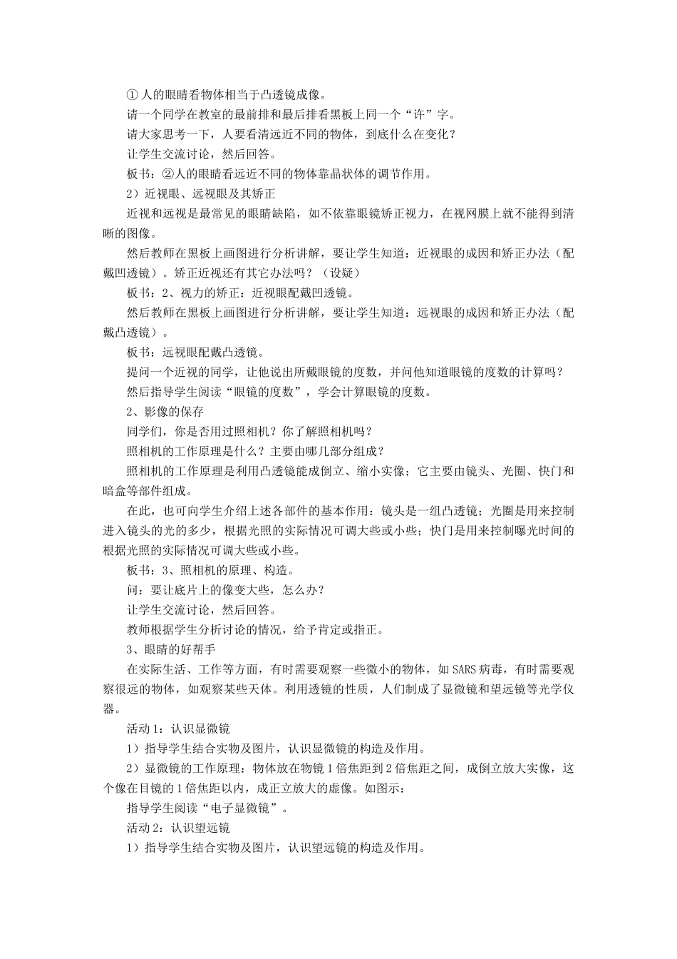 八年级物理上册 3.7 眼睛与光学仪器教案1 （新版）粤教沪版-（新版）粤教沪版初中八年级上册物理教案_第2页