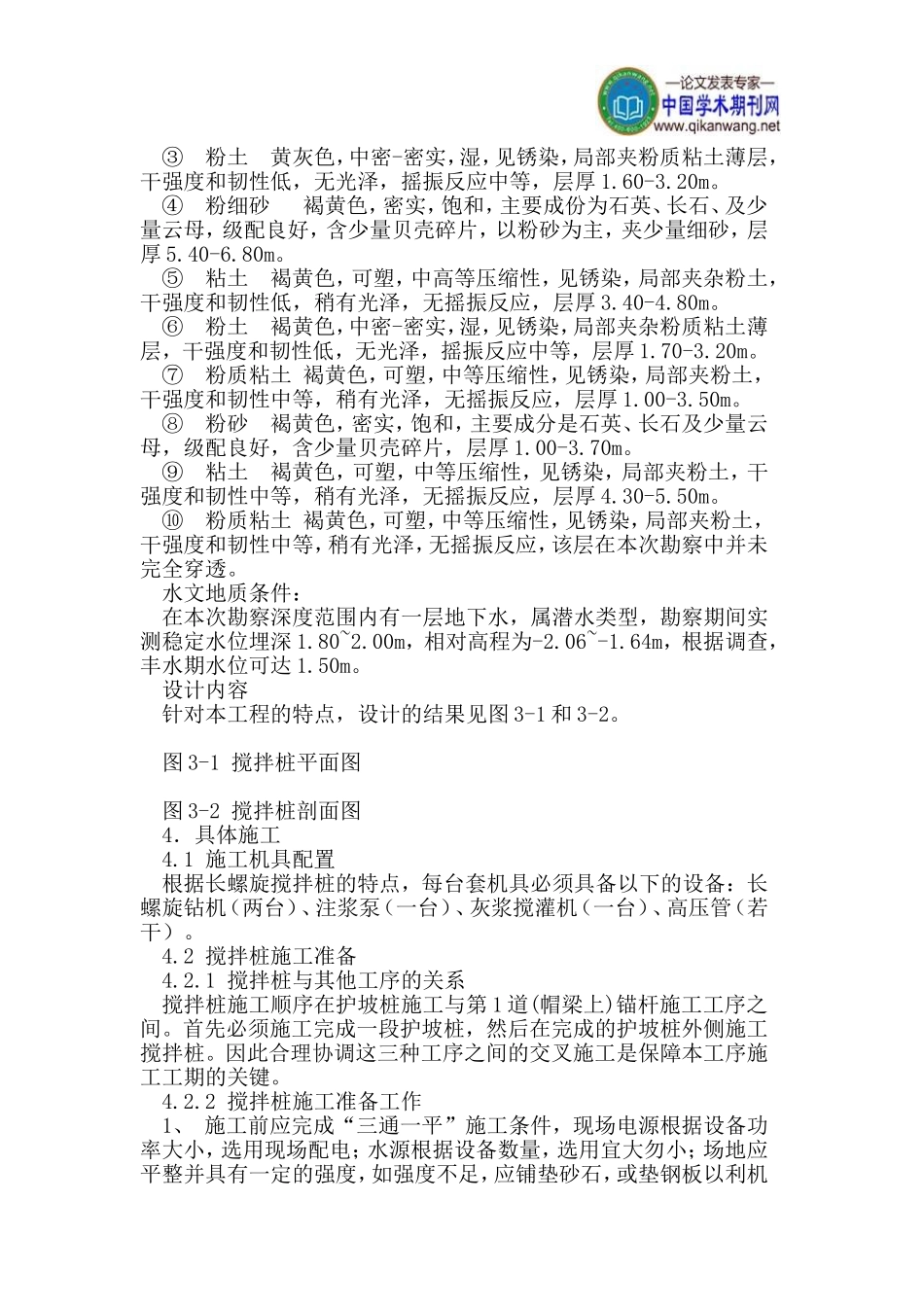 长螺旋搅拌桩在止水基坑帷幕工程中应用_第2页