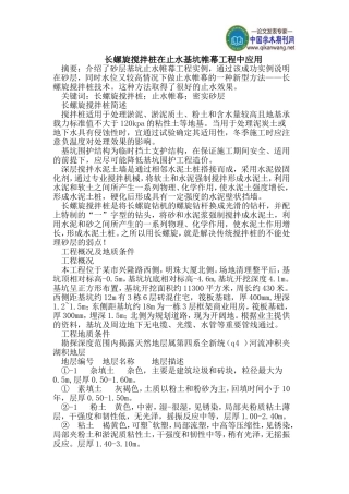 长螺旋搅拌桩在止水基坑帷幕工程中应用