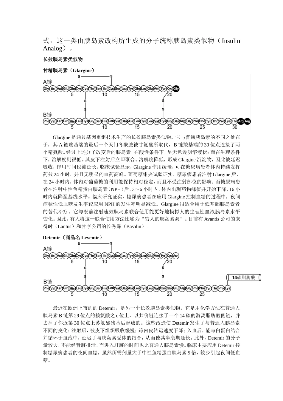 长秀霖(重组甘精胰岛素)和竞争产品的比较_第3页