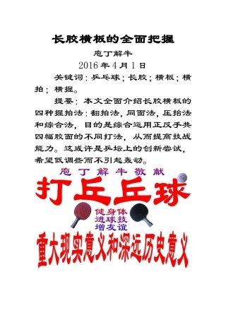 长胶横板的全面把握(简洁版)