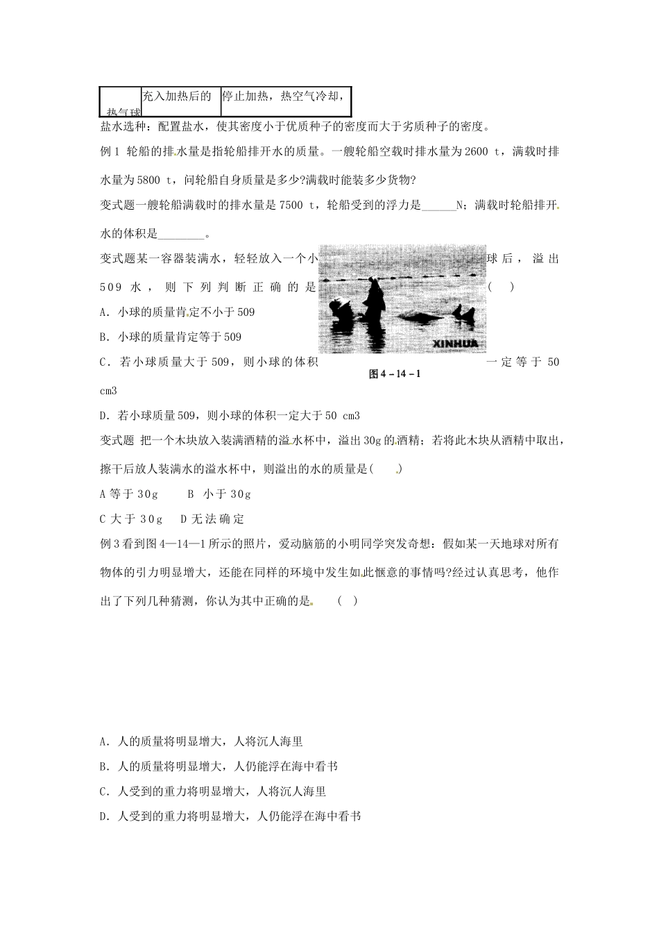 八年级物理下册 10.2《认识浮力》教案 教科版_第3页
