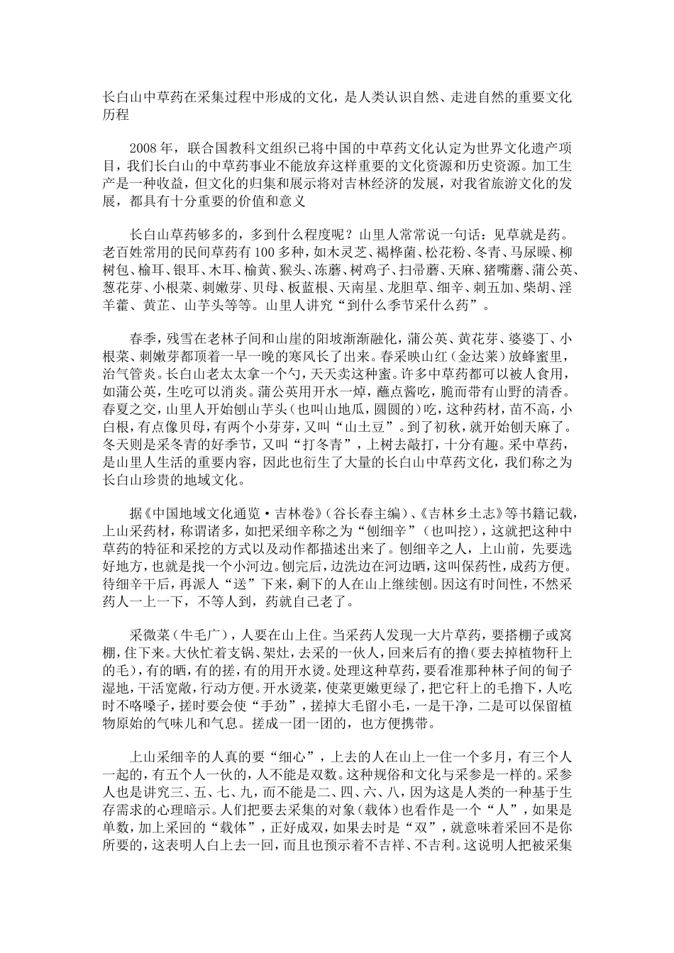 长白上中草药_第1页