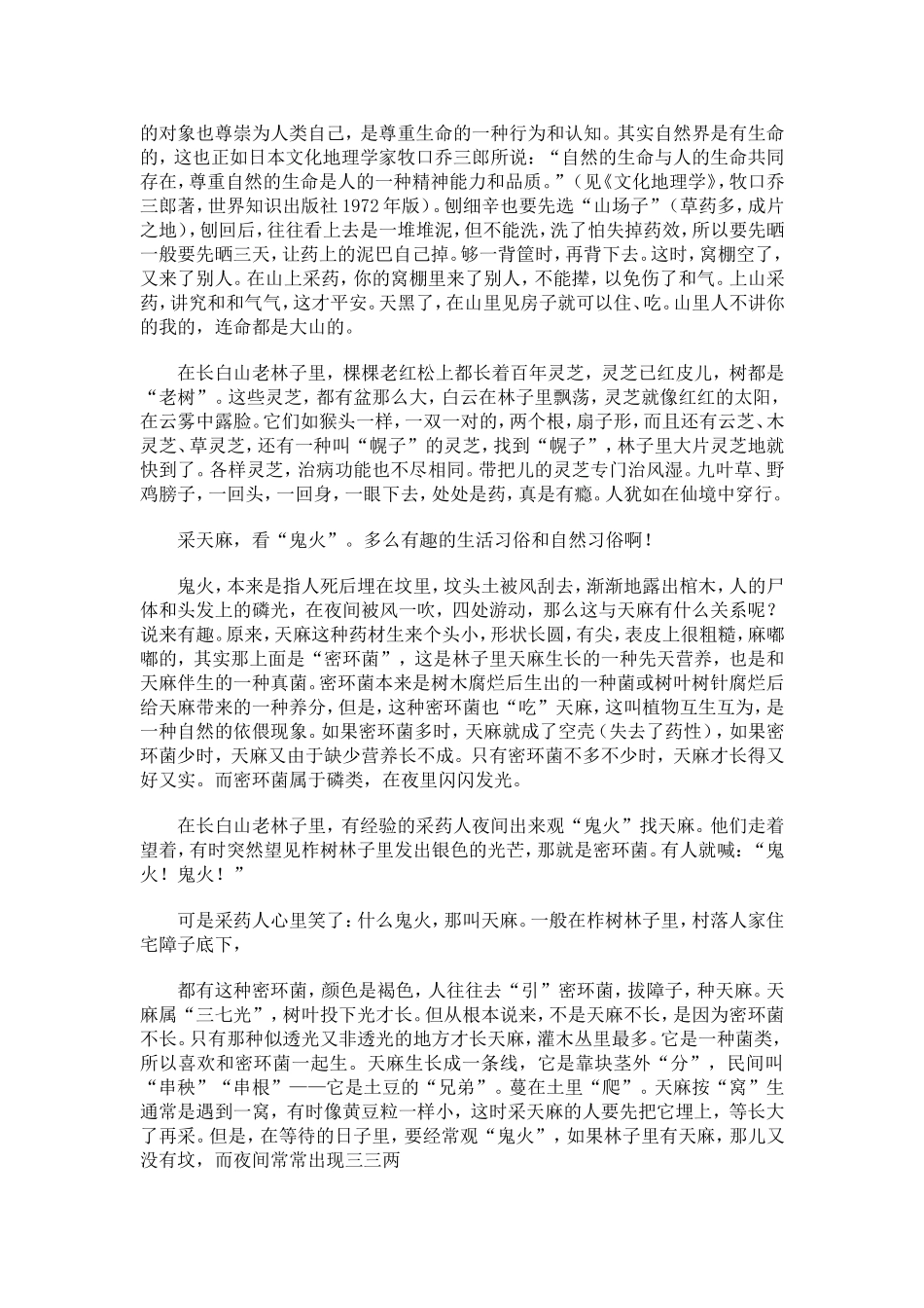 长白上中草药_第2页